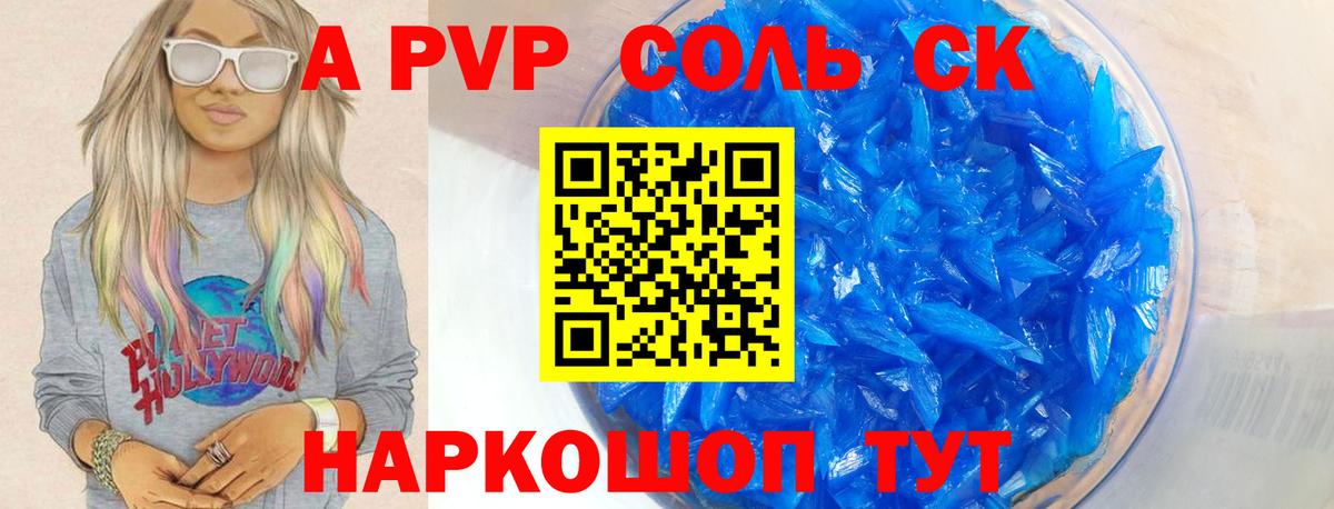Alpha-PVP кристаллы  APVP СК КРИС  A-PVP Соль  Кудымкар  Вход с VPN 