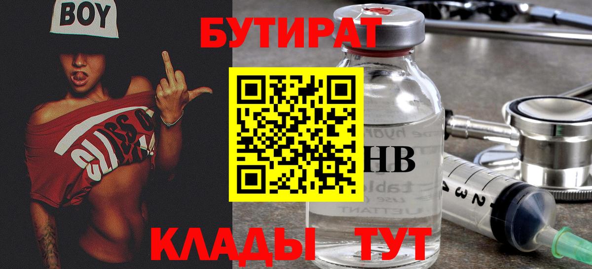 БУТИРАТ 1.4BDO Кудымкар