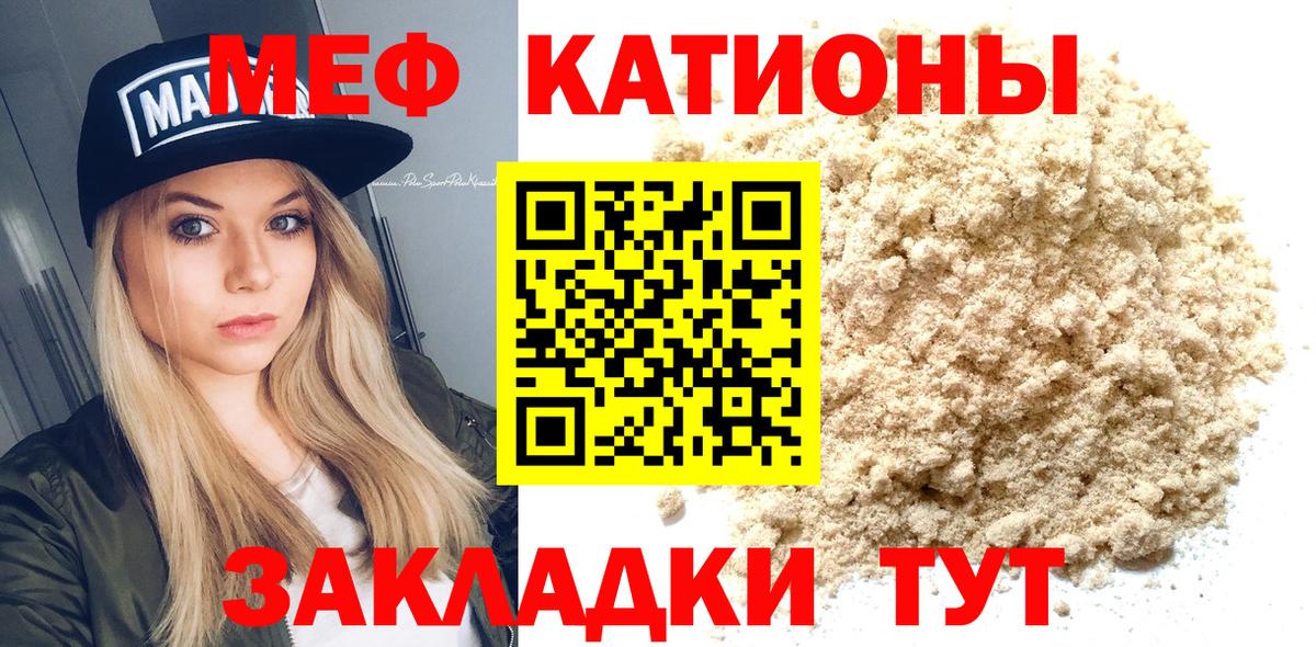 Кудымкар  МЕФ кристаллы  Меф  Вход с VPN  Мефедрон мяу мяу 